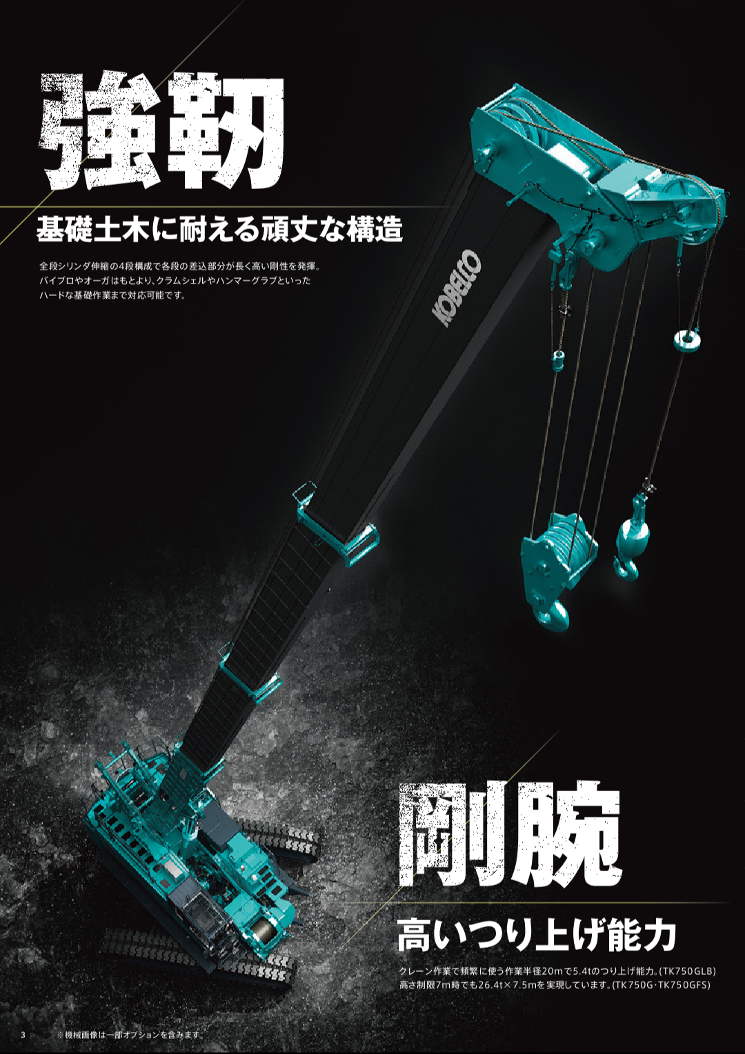 Kobelco TK750G-2